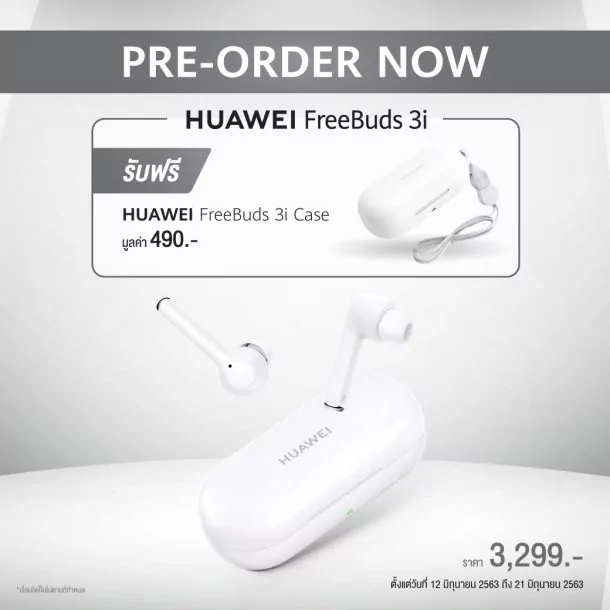 FreeBuds3i Pre Order | Dual-Mic Active Noise Cancellation | HUAWEI FreeBuds 3i หูฟังไร้สาย In-Ear พร้อมระบบตัดเสียง ANC ในราคาเพียง 3,299 บาท