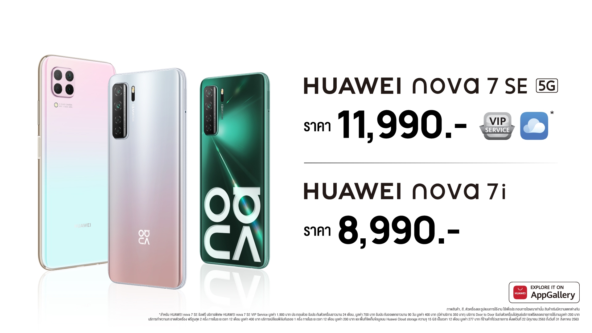 Nova7se7i ShelfBreak 1 | Huawei | ส่อง Huawei AppGallery พร้อมเปิดประสบการณ์ 5G บน HUAWEI nova 7 SE
