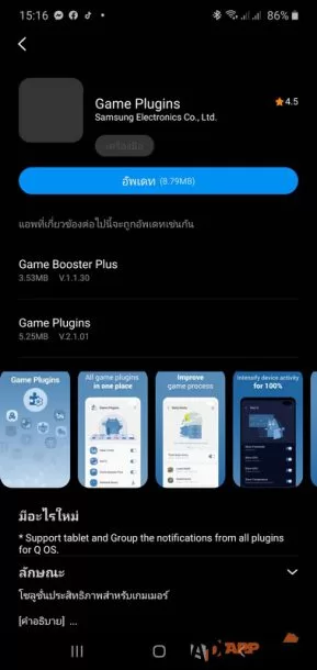 Samsung Galaxy Game Launcher 051 | galaxy | ทิป วิธีอัพเดท Game Mode ของ Samsung ให้ยกระดับความสามารถด้วยปลั๊กอินใหม่ เล่นเกมได้ไหลลื่นขึ้น!