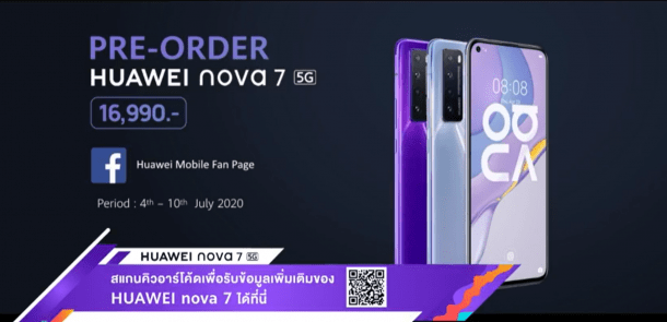 Screenshot 462 | Huawei | พรีวิว HUAWEI nova 7 และ nova 7SE สมาร์ทโฟน 5G ที่มาเป็นคู่ในราคาคุ้มสเปค