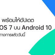 Thumbnail 2 | Android 10 | OPPO พร้อมให้อัปเดต ColorOS7 บน Android 10 อย่างเป็นทางการแล้ววันนี้
