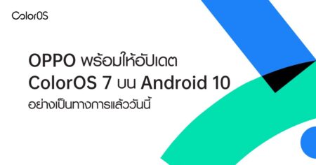 OPPO พร้อมให้อัปเดต ColorOS7 บน Android 10 อย่างเป็นทางการแล้ววันนี้