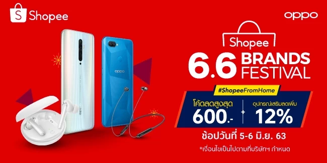 รวมดีลเด็ด OPPO จัดหนัก! ทั้งลดทั้งแถมใน Shopee 6.6 Brands Festival เฉพาะ 5 - 6 มิถุนายนนี้ ที่ Shopee เท่านั้น 1 Thumbnail 3 2 | OPPO Enco M31 | รวมดีลเด็ด OPPO จัดหนัก! ทั้งลดทั้งแถมใน Shopee 6.6 Brands Festival เฉพาะ 5 - 6 มิถุนายนนี้ ที่ Shopee เท่านั้น