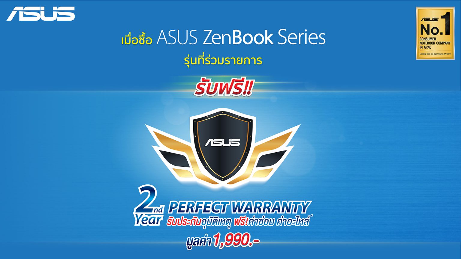 Asus ZenBook Series มอบ Perfect Warranty ปีที่ 2 ฟรีประกันอุบัติเหตุ พร้อมฟรีค่าซ่อมและค่าอะไหล่