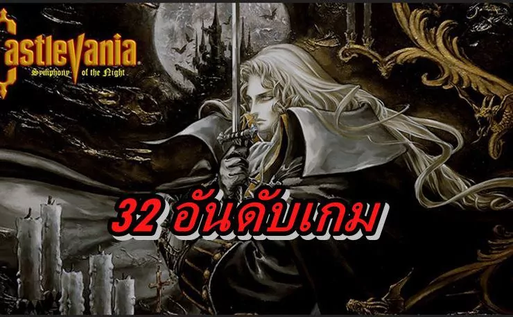 capture 20200608 231733 | Castlevania | เปิดอันดับเกมซีรีส์ Castlevania จากช่อง youtube GameXplain