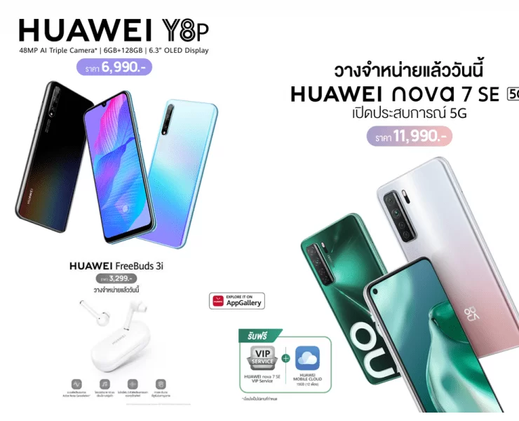 facebook 1 | Huawei Mobile Service | HUAWEI nova 7 SE สมาร์ทโฟน 5G ราคาสุดคุ้ม HUAWEI Y8p และ FreeBuds 3i วางจำหน่ายแล้ววันนี้