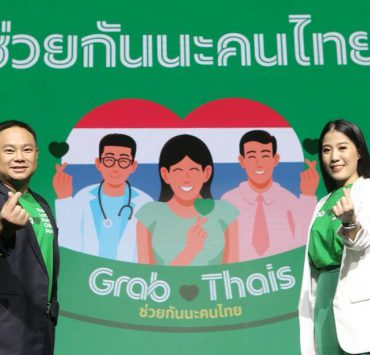 image003 1 | Grab Loves Thais ช่วยกันนะคนไทย | ‘Grab Loves Thais ช่วยกันนะคนไทย’ โครงการส่งต่อกำลังใจและสนับสนุนก้าวต่อไปของผู้คนในสังคม