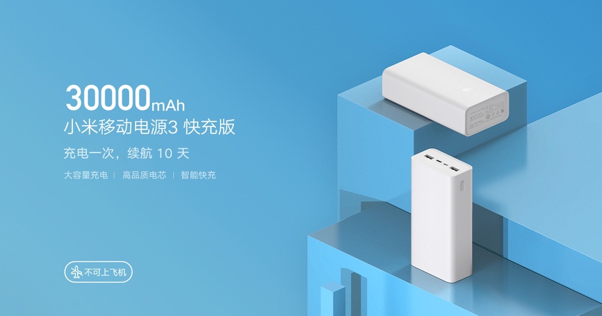 mi powerbank | mi powerbank 3 | Xiaomi เปิดตัวแบตเตอรีสำรอง Mi Power Bank 3 ความจุแน่น 30,000 mAh รุ่น 18W