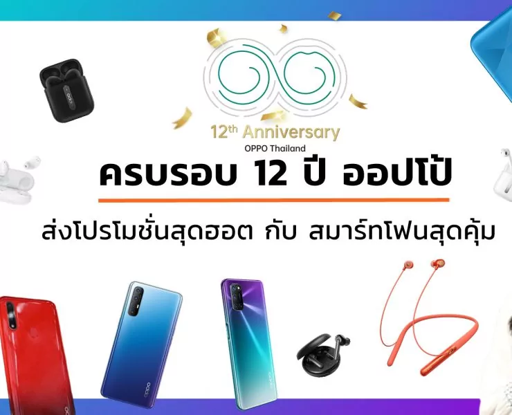 oppo n | OPPO A12 3GB | รวมโปรโมชั่นสุดฮอต กับสมาร์ทโฟนสุดคุ้ม ครบรอบ 12 ปี OPPO รุ่นไหนมีดีอะไร?