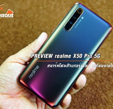 realme X50 Pro 5G | Latest Preview | พรีวิว realme X50 Pro 5G สมาร์ทโฟนตัวแรงรุ่นใหม่ ส่งตรงเข้าไทยพร้อมรองรับ 65 W SuperDart Charge ชาร์จเร็วที่สุดในโลก
