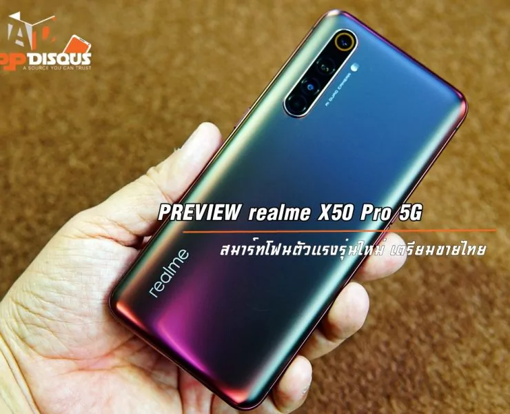 realme X50 Pro 5G | Latest Preview | พรีวิว realme X50 Pro 5G สมาร์ทโฟนตัวแรงรุ่นใหม่ ส่งตรงเข้าไทยพร้อมรองรับ 65 W SuperDart Charge ชาร์จเร็วที่สุดในโลก