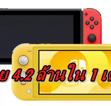 switch sale 2020 m | Nintendo Switch | คนกักตัวอยู่บ้าน ทำให้ Nintendo Switch ขายดี ภายเดือนเดียวขายได้ 4.2 ล้านเครื่อง