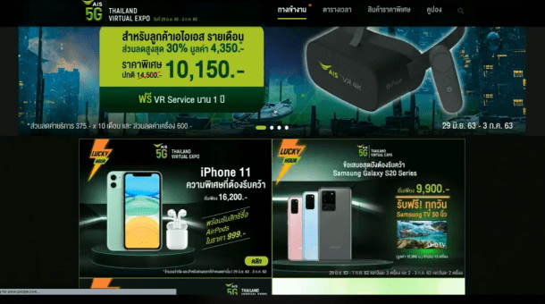 8 | AIS | รีวิว มหกรรมสินค้าออนไลน์สุดล้ำ AIS 5G Thailand Virtual Expo ช้อปอยู่บ้านแต่เสมือนอยู่ในงาน ด้วยอินเตอร์แอคทีฟ 360 องศา