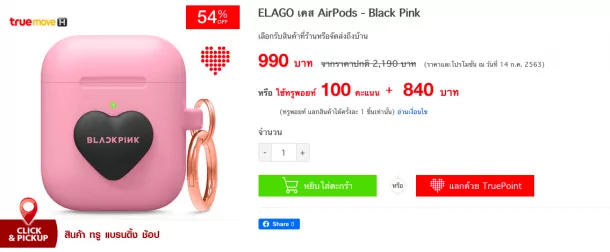 191 3 | AirPods | ให้ไวก่อนหมด! True จัดให้! เคส AirPods ลิขสิทธิ์แท้ Blackpink Limited Edition พิเศษ 990 บาท จาก 2,190 ลูกค้าทรูใช้ 100 ทรูพอยท์ลดได้อีกเหลือ 840 บาท