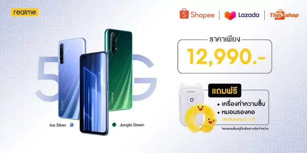 2 | Realme | realme X50 5G วางจำหน่าย 1 สิงหาคมนี้ พร้อมโปรโมชั่นและของแถมจัดเต็ม