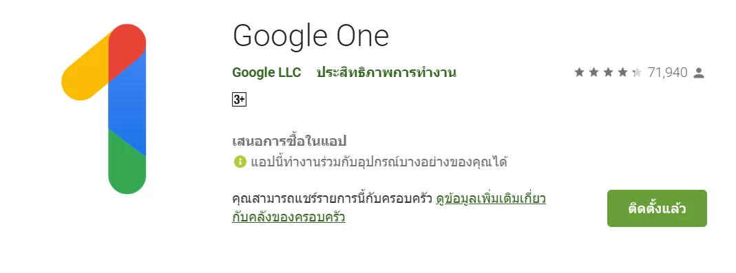 Annotation 2020 07 11 174232 | App Cloud | หน่วยความจำของเครื่องเต็มทำอย่างไร จะสำรองรูปไปเก็บไว้ที่ไหน มีทางออกให้สามวิธี