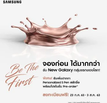 KV | galaxy note 20 | ซัมซุงเปิดจองNew Galaxy ก่อนวันเปิดตัว รับปากกา Personalized S Pen สลักชื่อ