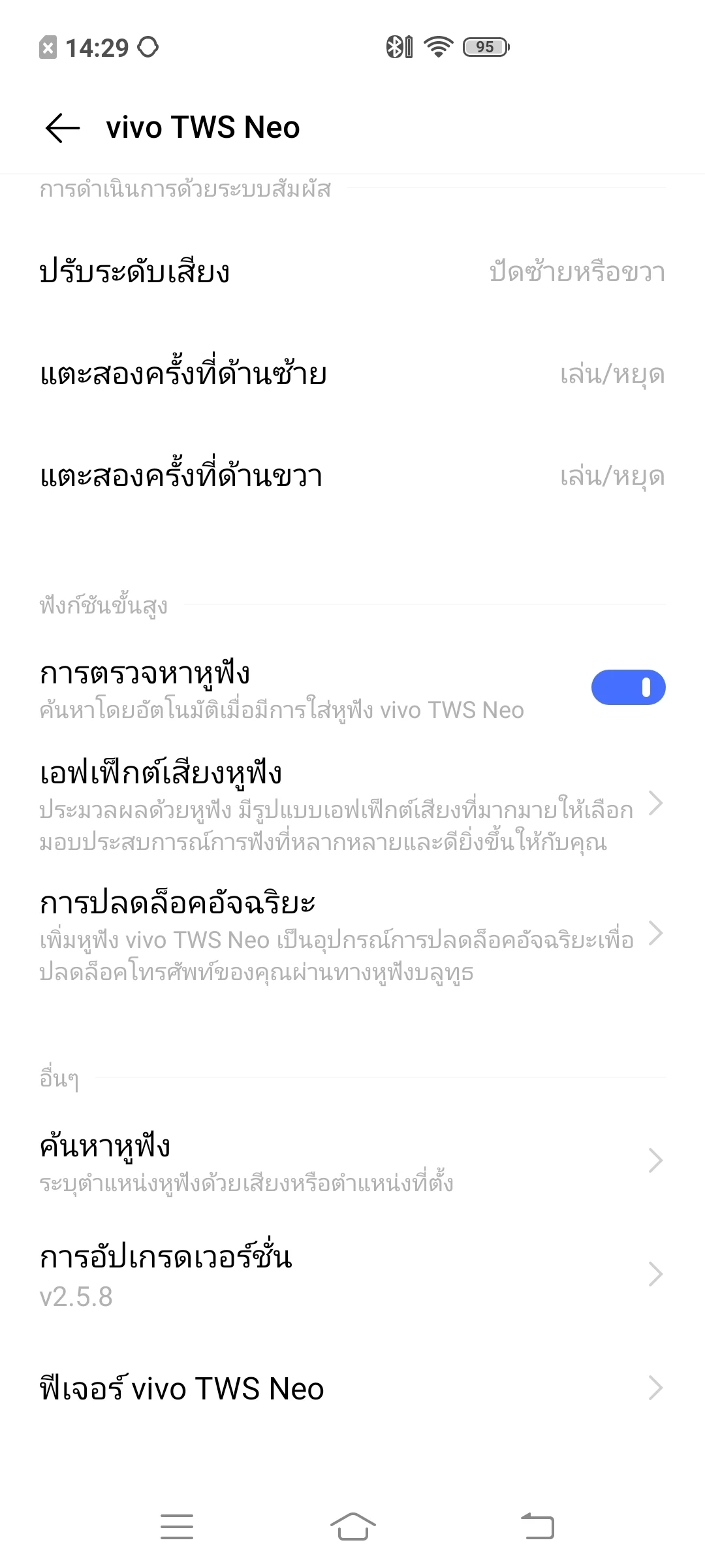 Screenshot 25630721 142915 | Vivo | รีวิว หูฟังไร้สาย Vivo TWS Neo ดีไซน์สวย คุณภาพเสียงระดับสตูดิโอ ราคาสุดคุ้ม