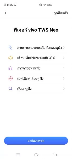 Screenshot 25630721 142948 | Vivo | รีวิว หูฟังไร้สาย Vivo TWS Neo ดีไซน์สวย คุณภาพเสียงระดับสตูดิโอ ราคาสุดคุ้ม