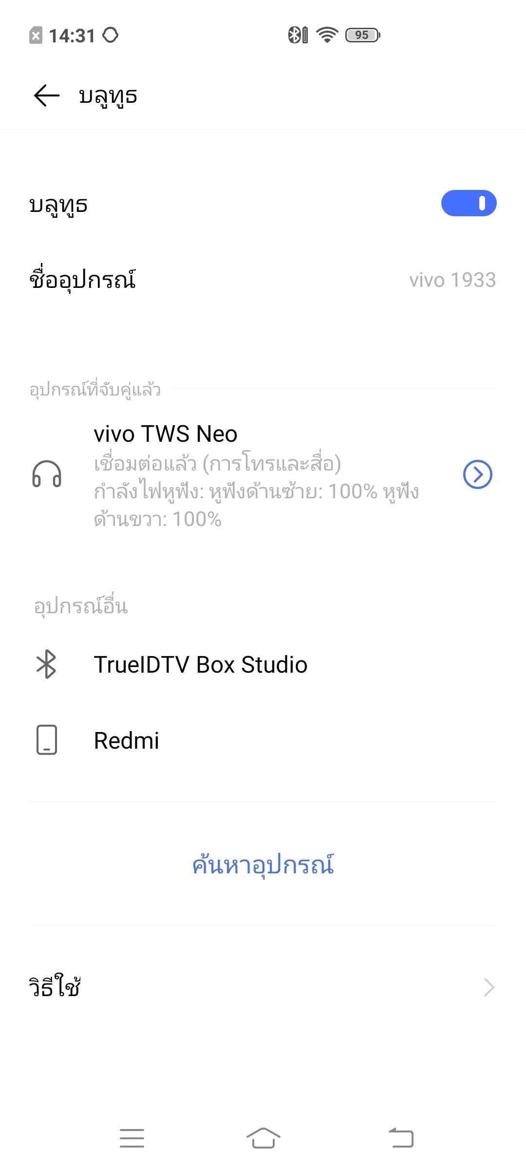 Screenshot 25630721 143133 | Vivo | รีวิว หูฟังไร้สาย Vivo TWS Neo ดีไซน์สวย คุณภาพเสียงระดับสตูดิโอ ราคาสุดคุ้ม
