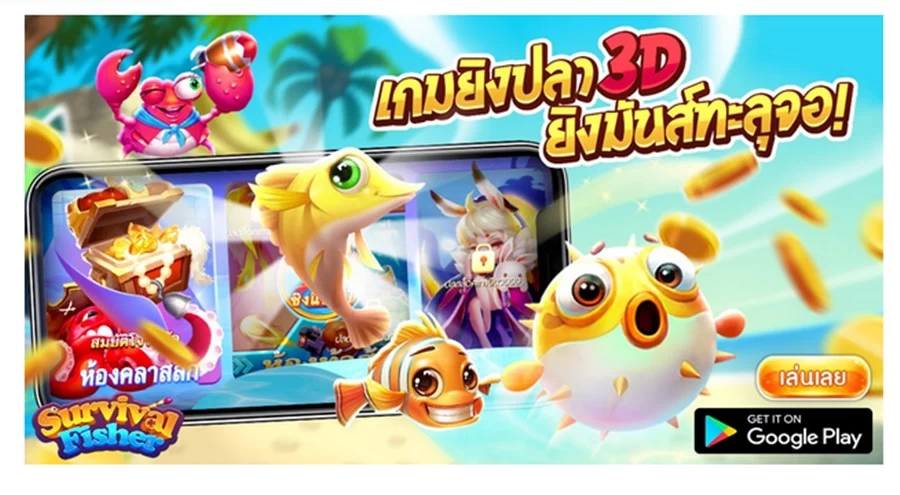 เปิดตัวเกมสมาร์ตโฟน Survival Fisher ราชาจ้าวสมุทร 1 Survival Fisher | Android | เปิดตัวเกมสมาร์ตโฟน Survival Fisher ราชาจ้าวสมุทร