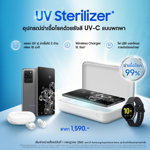 UV Sterilizer KV | กระเป๋าฆ่าเชื้อ | ซัมซุงวางจำหน่าย UV Sterilizer อุปกรณ์ฆ่าเชื้อโรคด้วยรังสี UV-C ได้ถึง 99% ใน 10 นาที