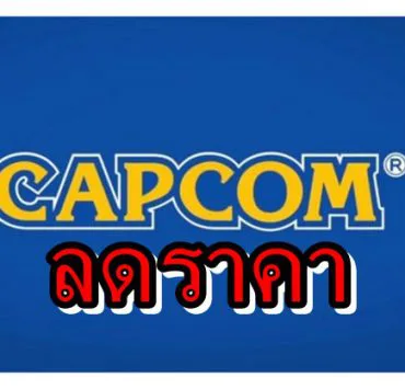 capcom sale 2020 | Nintendo Switch | รีบด่วน Capcom ลดราคาเกมบน Nintendo Switch ถึงสิ้นเดือนนี้