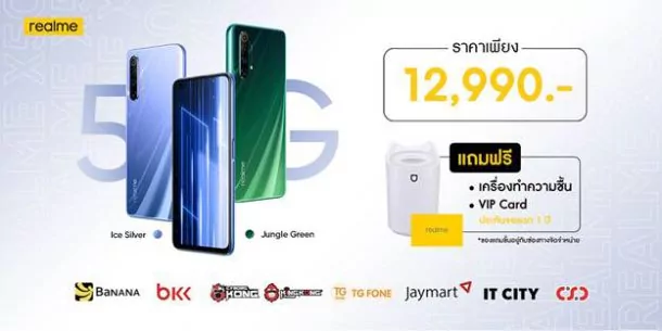 image003 2 | Realme | realme X50 5G วางจำหน่าย 1 สิงหาคมนี้ พร้อมโปรโมชั่นและของแถมจัดเต็ม