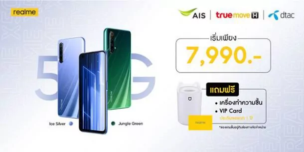 image005 2 | Realme | realme X50 5G วางจำหน่าย 1 สิงหาคมนี้ พร้อมโปรโมชั่นและของแถมจัดเต็ม