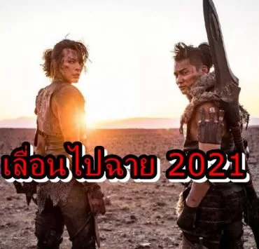 monhunt 2021 | Monster Hunter | หนังจากเกมดัง Monster Hunter เลื่อนไปฉายปี 2021
