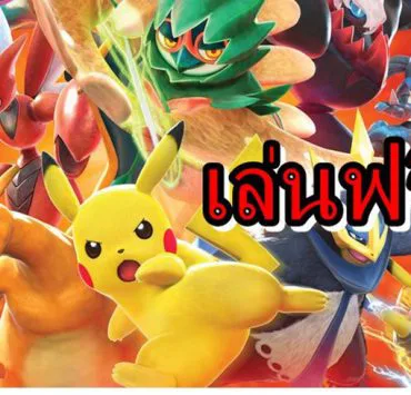 pokemon sw | Nintendo Switch | ข่าวดี เกม Pokken Tournament DX เล่นฟรีแบบจำกัดเวลา