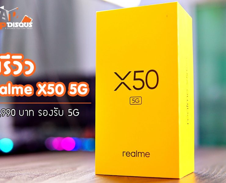realme X50 5GDSC07231 1 | Latest Preview | พรีวิว realme X50 5G น่าจองสุดๆ เครื่องแรง ของแถมโหด รองรับ 5G ในราคาหมื่นต้นๆ