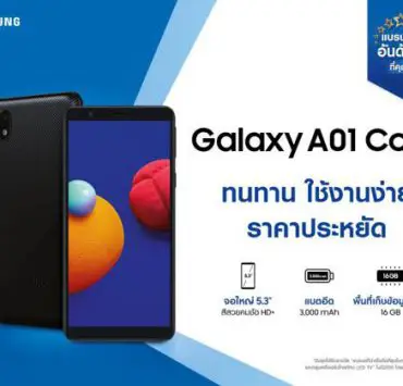 unnamed 4 | Galaxy A01 Core | Samsung เปิดตัวรุ่นเล็กสุด Galaxy A01 Core กล้อง 8MP ทนทาน ใช้ Andriod GO ราคาเริ่มต้นเพียง 2,499 บาท