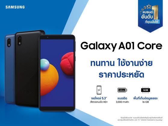 unnamed 4 | Galaxy A01 Core | Samsung เปิดตัวรุ่นเล็กสุด Galaxy A01 Core กล้อง 8MP ทนทาน ใช้ Andriod GO ราคาเริ่มต้นเพียง 2,499 บาท