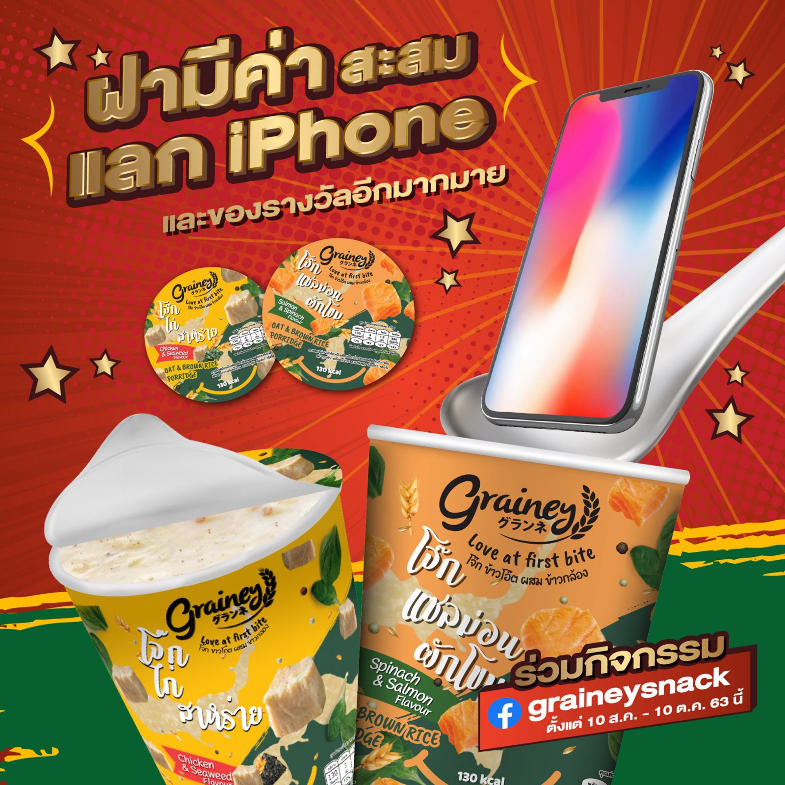 อย่าทิ้ง! ฝา Gariney มีค่า สะสมลุ้นรับ iPhone ได้! 1 116871567 3167517210032566 7239163426464479074 o | grainey | อย่าทิ้ง! ฝา Gariney มีค่า สะสมลุ้นรับ iPhone ได้!