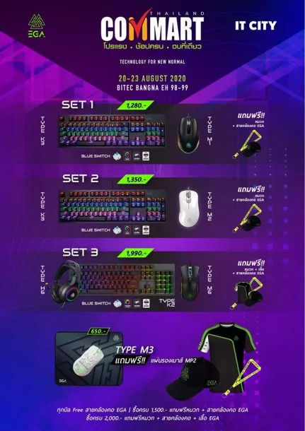 117390584 1010760716013039 695936391603073638 o สำเนา | commart | โปรโมชั่นร้อนแรงแห่งปีของ CSC และ IT City เจอได้ภายในงาน COMMART ครั้งที่ 54
