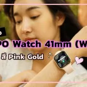 117946306 3178797878872721 2823091816862289807 n | HeyTap Health | รีวิว OPPO Watch 41mm (Wi-Fi) สี Pink Gold เรียบหรูเกินราคา เชื่อมต่อทุกไลฟ์สไตล์