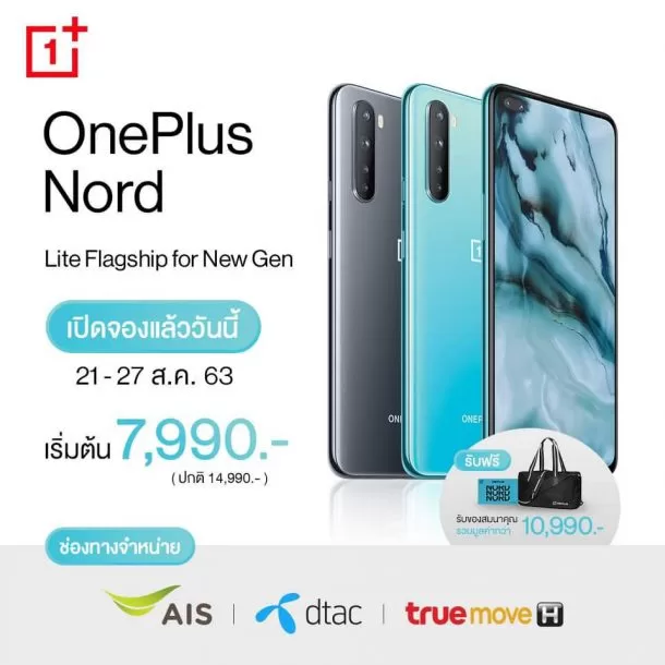 1597922549618 | OnePlus | รีวิว OnePlus NORD ระบบดี เครื่องแรง ราคาไม่แพงแต่เกรดพรีเมี่ยม