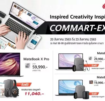 24 | commart | HUAWEI เปิดสายตลาดพีซีและแท็บเล็ตเต็มตัว เข้าร่วมงาน COMMART-EXPO 2020 ครั้งแรก! พร้อมด้วยโปรพิเศษจัดเต็ม