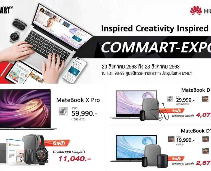24 | commart | HUAWEI เปิดสายตลาดพีซีและแท็บเล็ตเต็มตัว เข้าร่วมงาน COMMART-EXPO 2020 ครั้งแรก! พร้อมด้วยโปรพิเศษจัดเต็ม