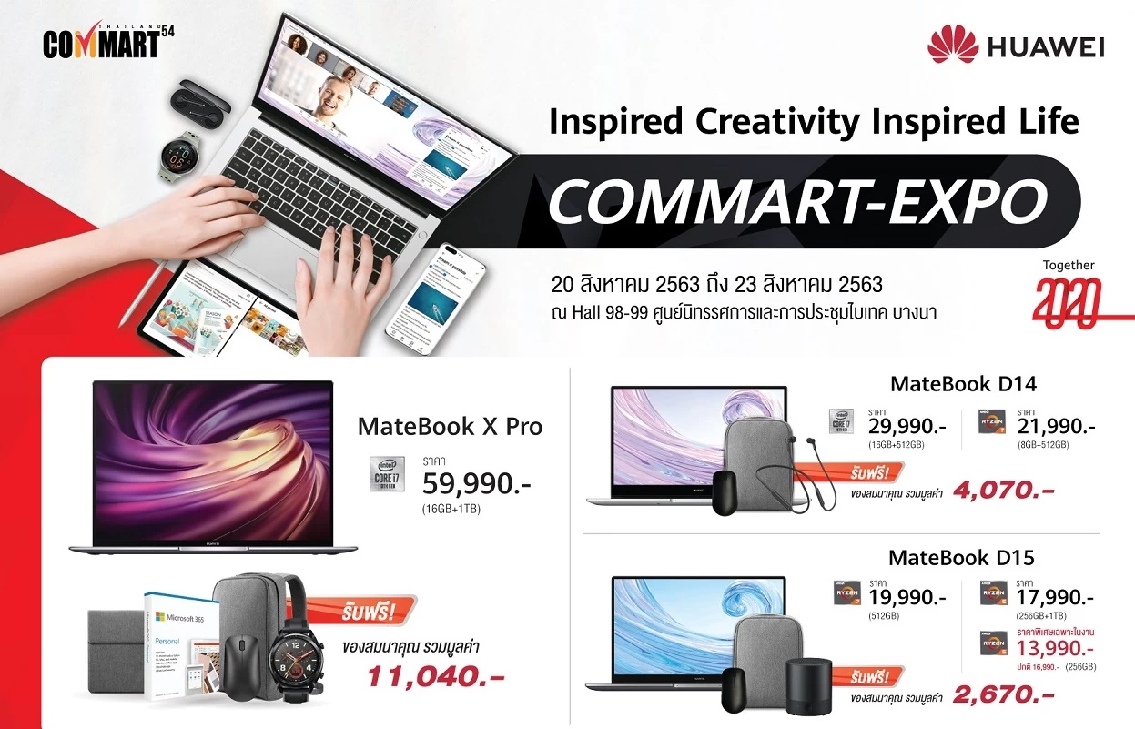 HUAWEI เปิดสายตลาดพีซีและแท็บเล็ตเต็มตัว เข้าร่วมงาน COMMART-EXPO 2020 ครั้งแรก! พร้อมด้วยโปรพิเศษจัดเต็ม 1 24 | commart | HUAWEI เปิดสายตลาดพีซีและแท็บเล็ตเต็มตัว เข้าร่วมงาน COMMART-EXPO 2020 ครั้งแรก! พร้อมด้วยโปรพิเศษจัดเต็ม