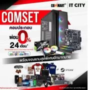 555 | commart | โปรโมชั่นร้อนแรงแห่งปีของ CSC และ IT City เจอได้ภายในงาน COMMART ครั้งที่ 54