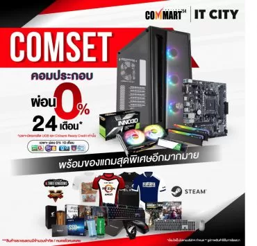 555 | commart | โปรโมชั่นร้อนแรงแห่งปีของ CSC และ IT City เจอได้ภายในงาน COMMART ครั้งที่ 54