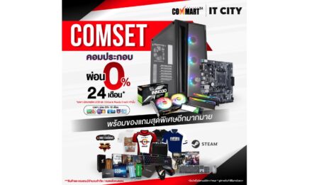 โปรโมชั่นร้อนแรงแห่งปีของ CSC และ IT City เจอได้ภายในงาน COMMART ครั้งที่ 54