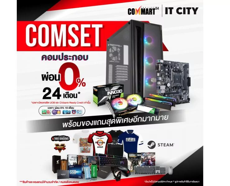 555 | commart | โปรโมชั่นร้อนแรงแห่งปีของ CSC และ IT City เจอได้ภายในงาน COMMART ครั้งที่ 54