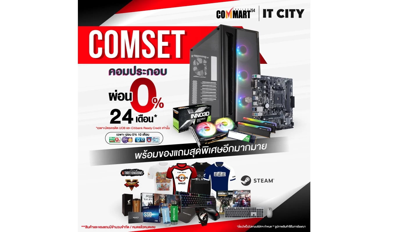 โปรโมชั่นร้อนแรงแห่งปีของ CSC และ IT City เจอได้ภายในงาน COMMART ครั้งที่ 54 1 555 | commart | โปรโมชั่นร้อนแรงแห่งปีของ CSC และ IT City เจอได้ภายในงาน COMMART ครั้งที่ 54