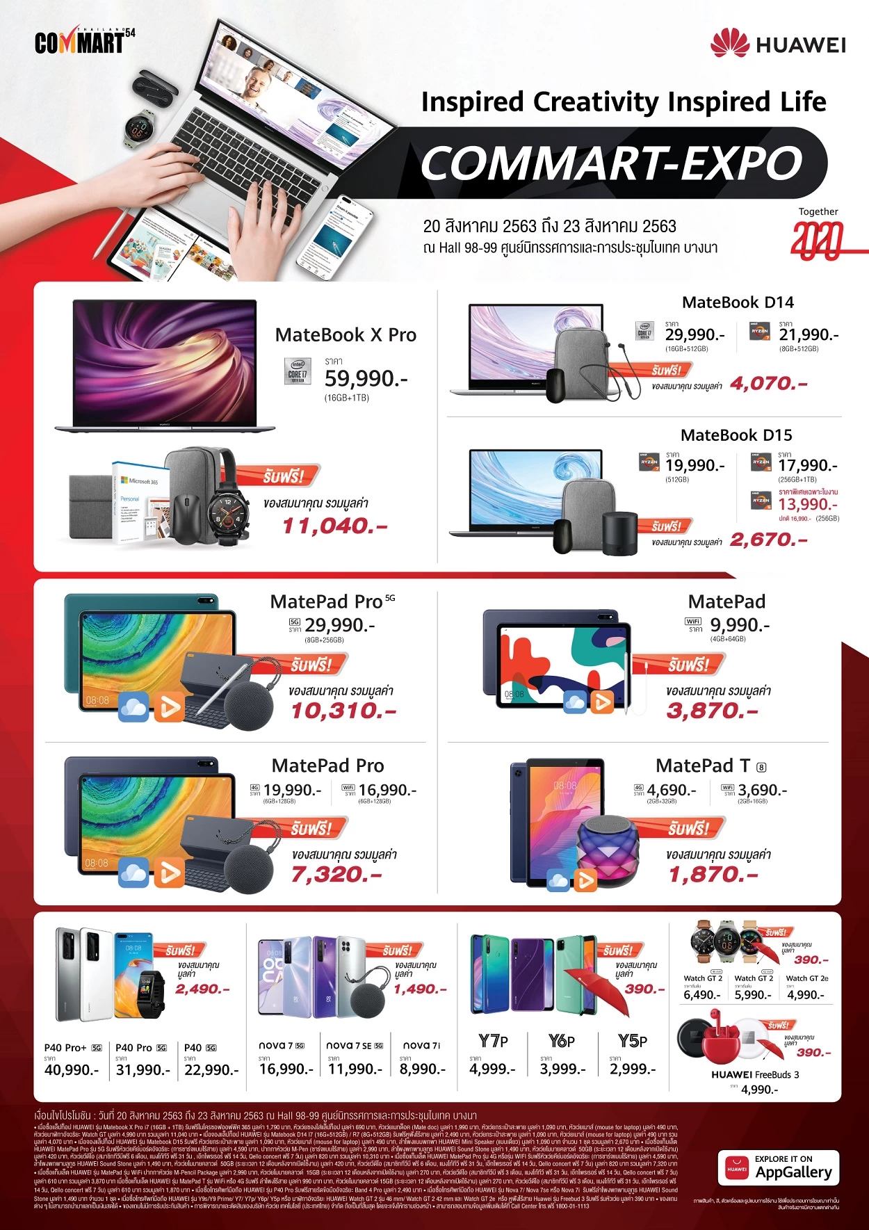 Commart | commart | HUAWEI เปิดสายตลาดพีซีและแท็บเล็ตเต็มตัว เข้าร่วมงาน COMMART-EXPO 2020 ครั้งแรก! พร้อมด้วยโปรพิเศษจัดเต็ม