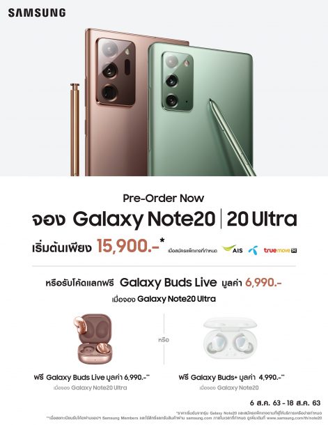 Galaxy Note20 Pre order 1 | Galaxy Note20 | ราคาและโปรโมชั่นเปิดจอง Samsung Galaxy Note20 Series มีกี่รุ่น จองแล้วได้อะไร?