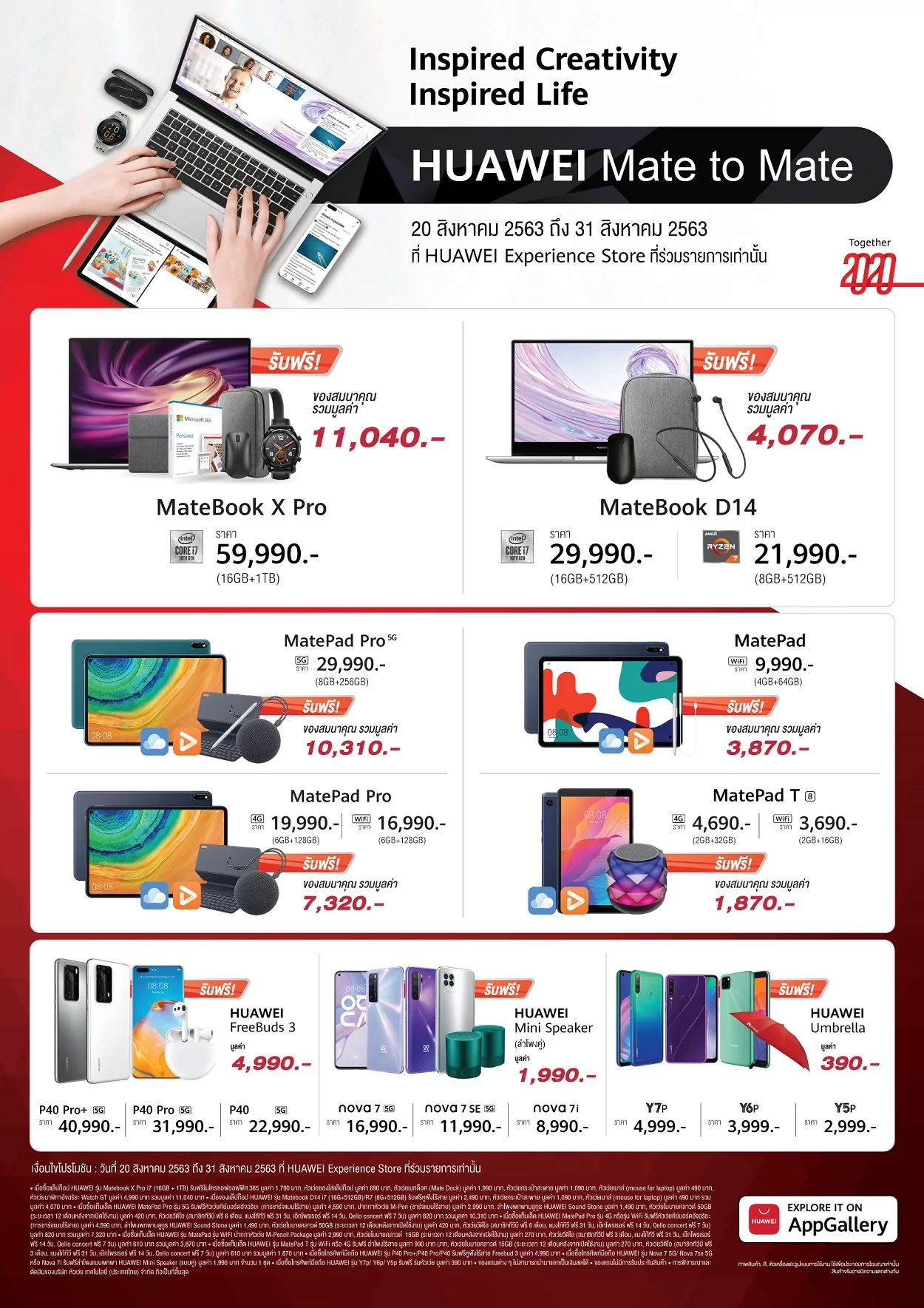 HES promotion | commart | HUAWEI เปิดสายตลาดพีซีและแท็บเล็ตเต็มตัว เข้าร่วมงาน COMMART-EXPO 2020 ครั้งแรก! พร้อมด้วยโปรพิเศษจัดเต็ม
