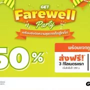Photo GET Farwell Campaign PR | GET | GET เปิดแคมเปญ “GET Farewell Party”ก่อนเปลี่ยนแบรนด์เป็น Gojek ยกขบวนร้านอาหารดังลดสูงสุด 50% แถมโปรค่าส่งฟรี!